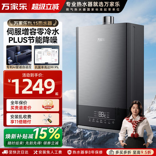 万家乐零冷水系列燃气热水器