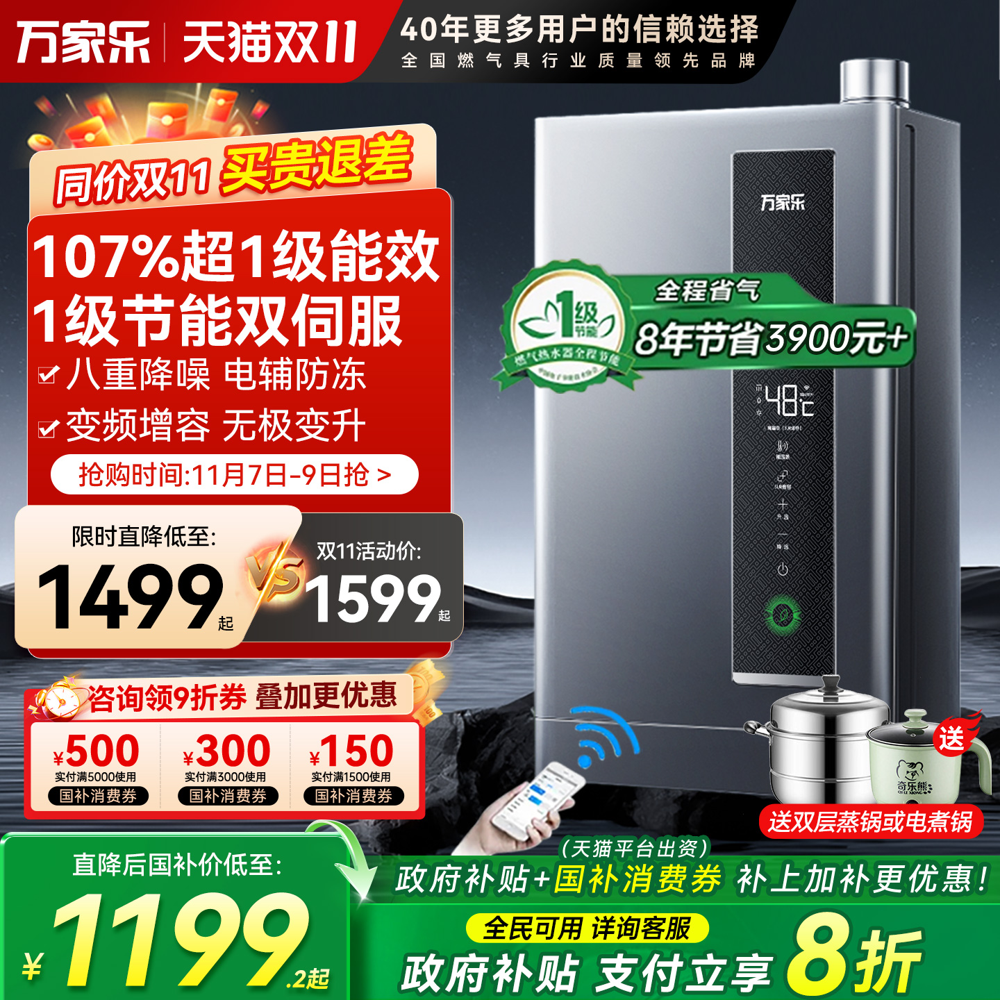 万家乐双一级能效节能燃气热水器