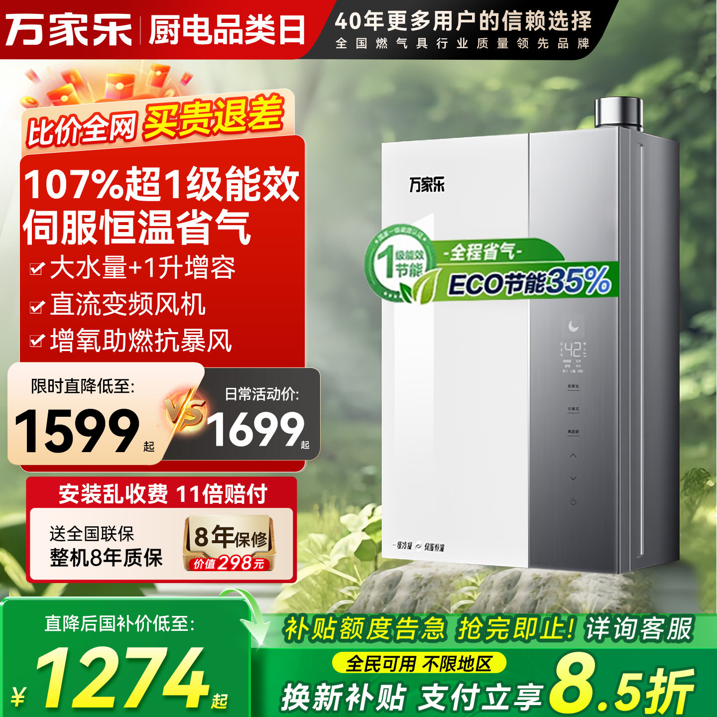 万家乐U5R1水伺服恒温燃气热水器U8随温感强排式一级能效家用RU5