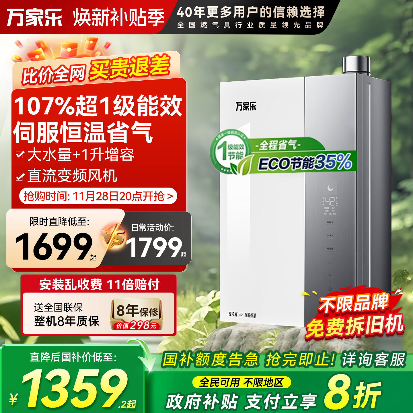 万家乐U5R1水伺服恒温燃气热水器U8随温感强排式一级能效家用RU5