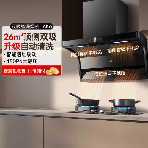 万家乐26立方油烟机顶侧双吸