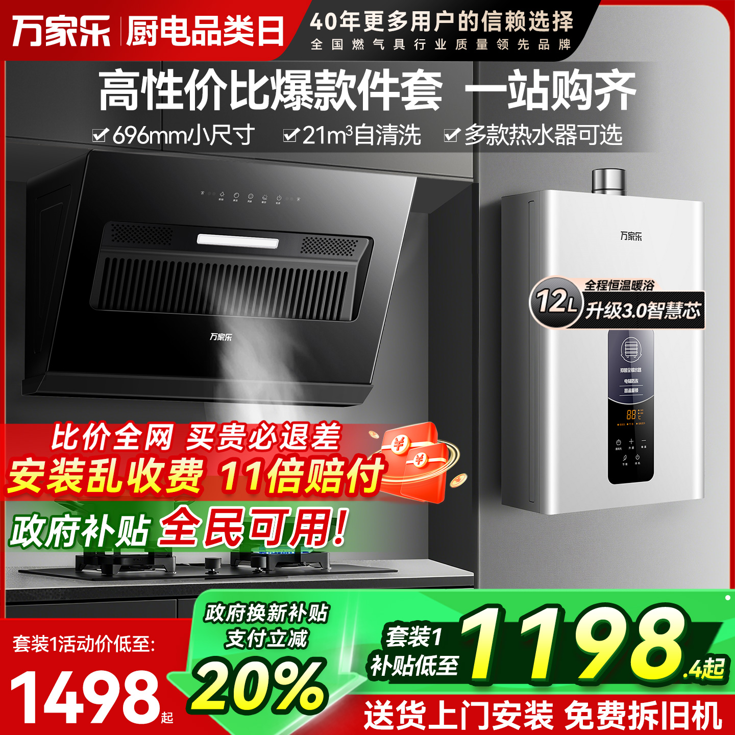 万家乐大吸力烟灶套装