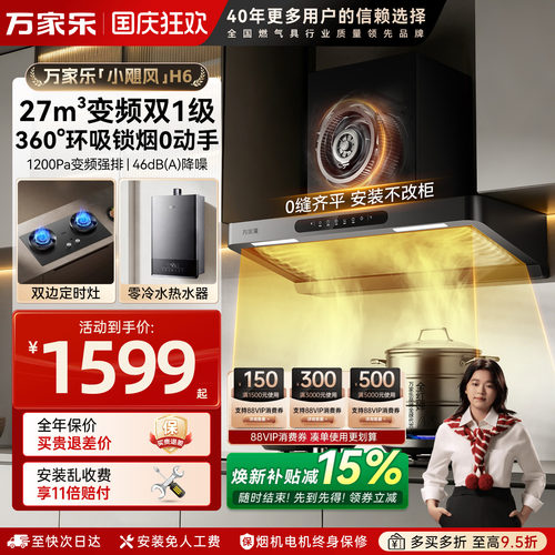[新品上市]万家乐欧式烟灶套装