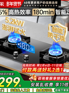 [政府补贴]万家乐AC7A燃气灶双灶防干烧天然气嵌入式灶具家用定时