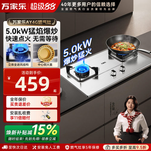 万家乐5kW火力燃气灶适配多尺寸