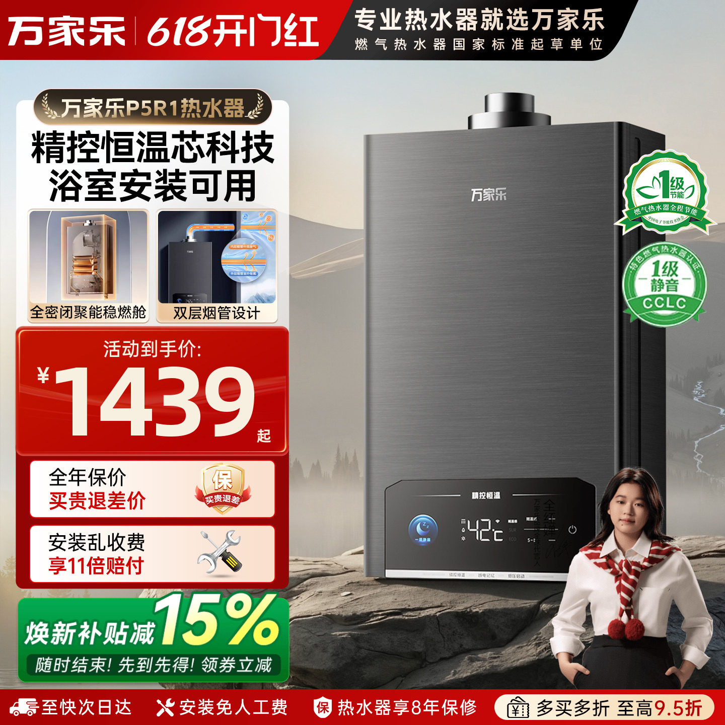 万家乐P5R1燃气热水器家用天然气12RH2恒温液化13升强排平衡式16L