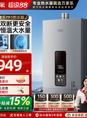 万家乐TP3燃气热水器16升家用恒温12L天然液化气13即热强排式TP1