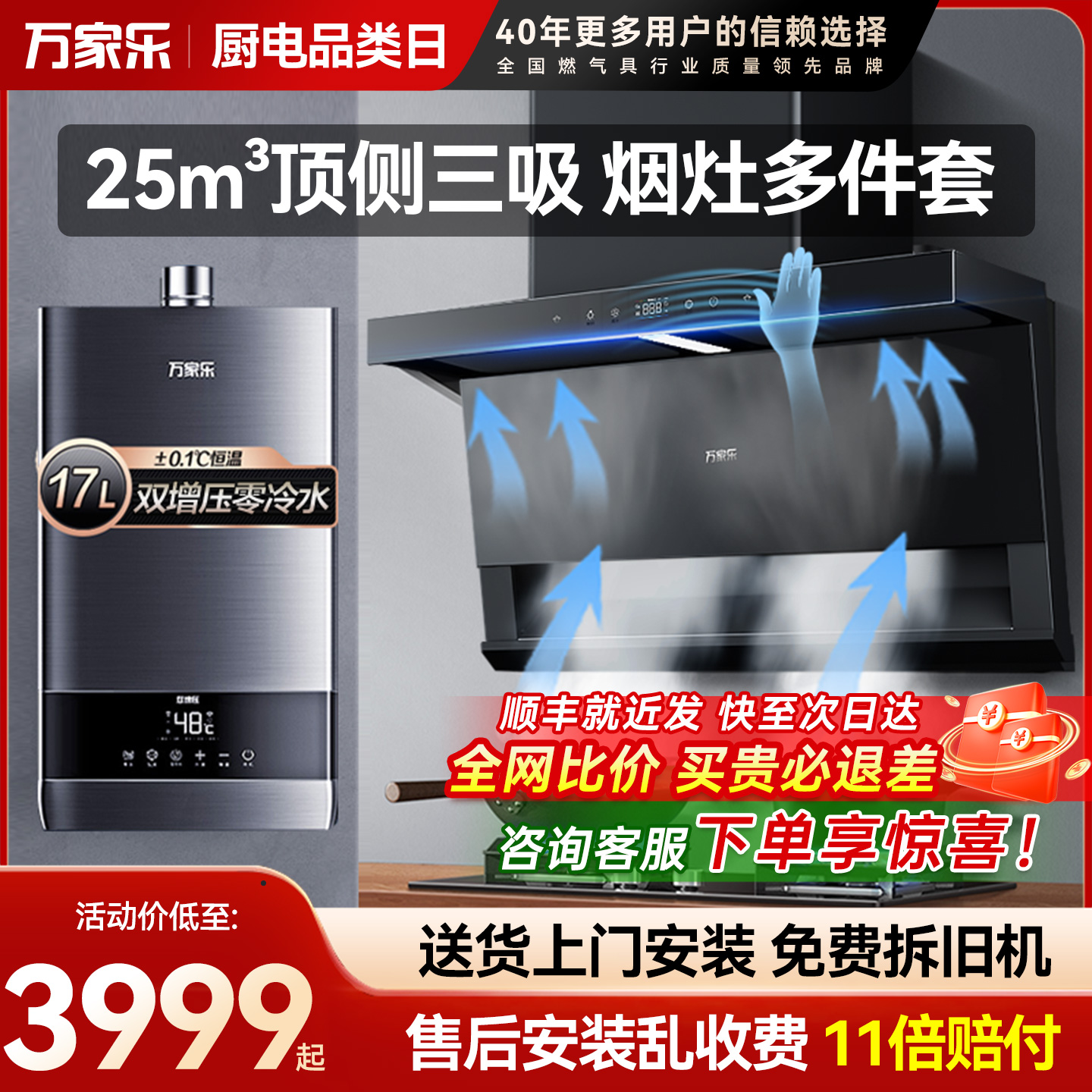 万家乐25立方烟灶热三件套7字型