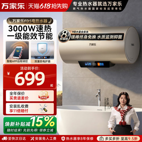 万家乐电热水器60升增容