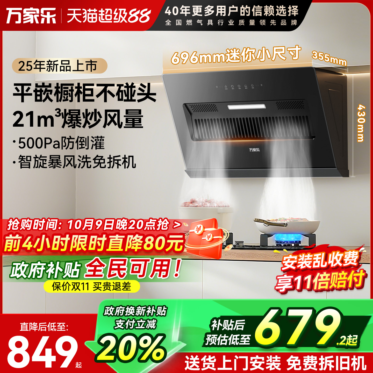 万家乐21立方侧吸油烟机