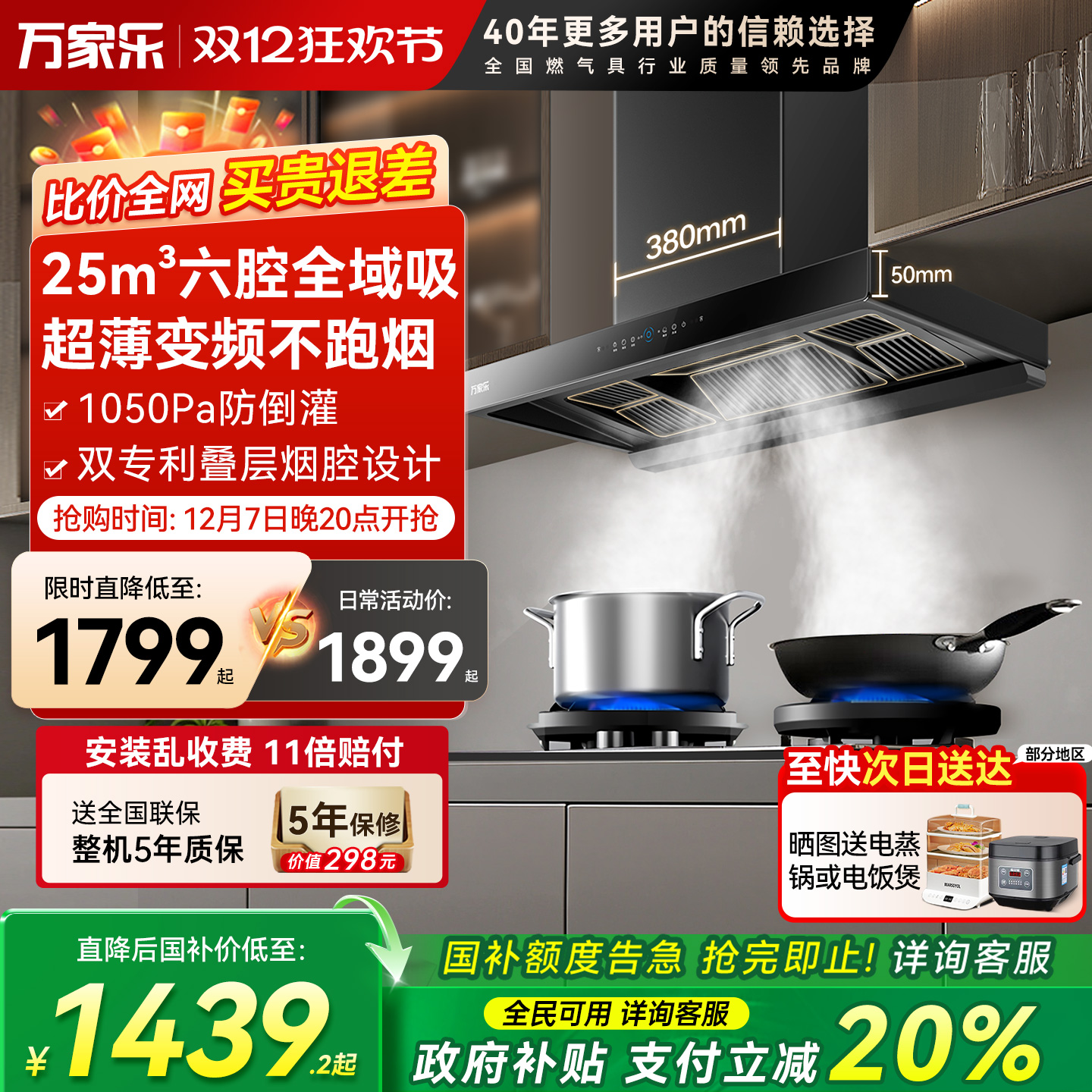 万家乐新品欧式烟灶套装