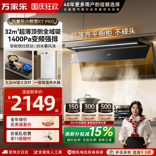 万家乐K7PRO烟灶套装顶侧双吸