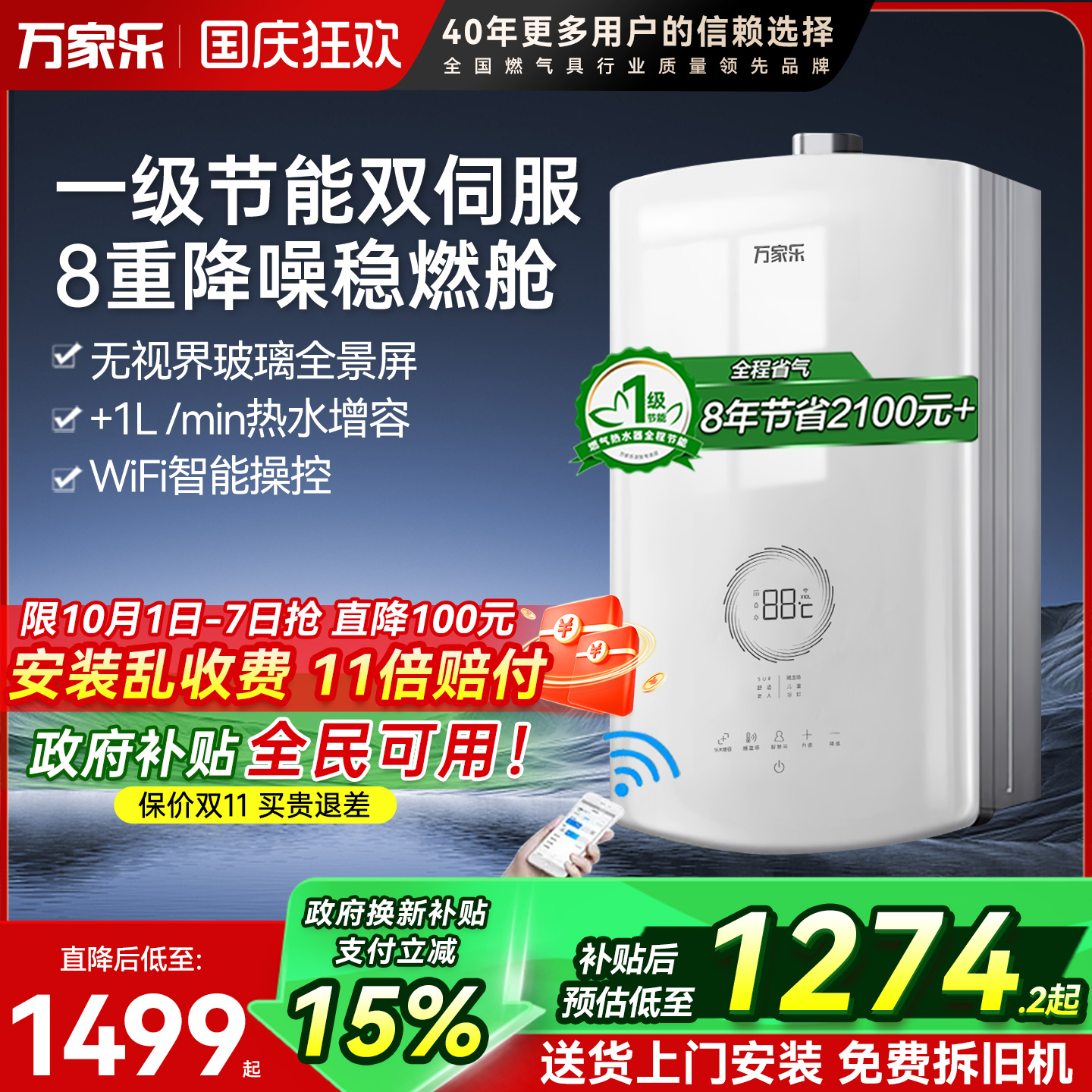 万家乐水量伺服燃气热水器变频