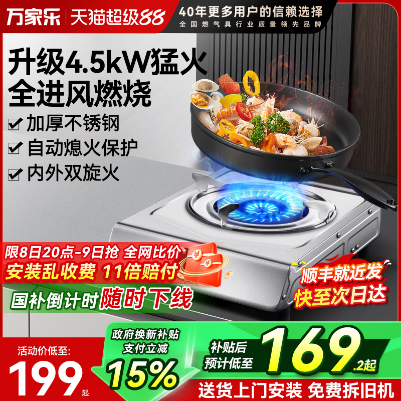 万家乐TG10燃气煤气灶具单灶天然气灶液化气炉灶台式家用节能双灶