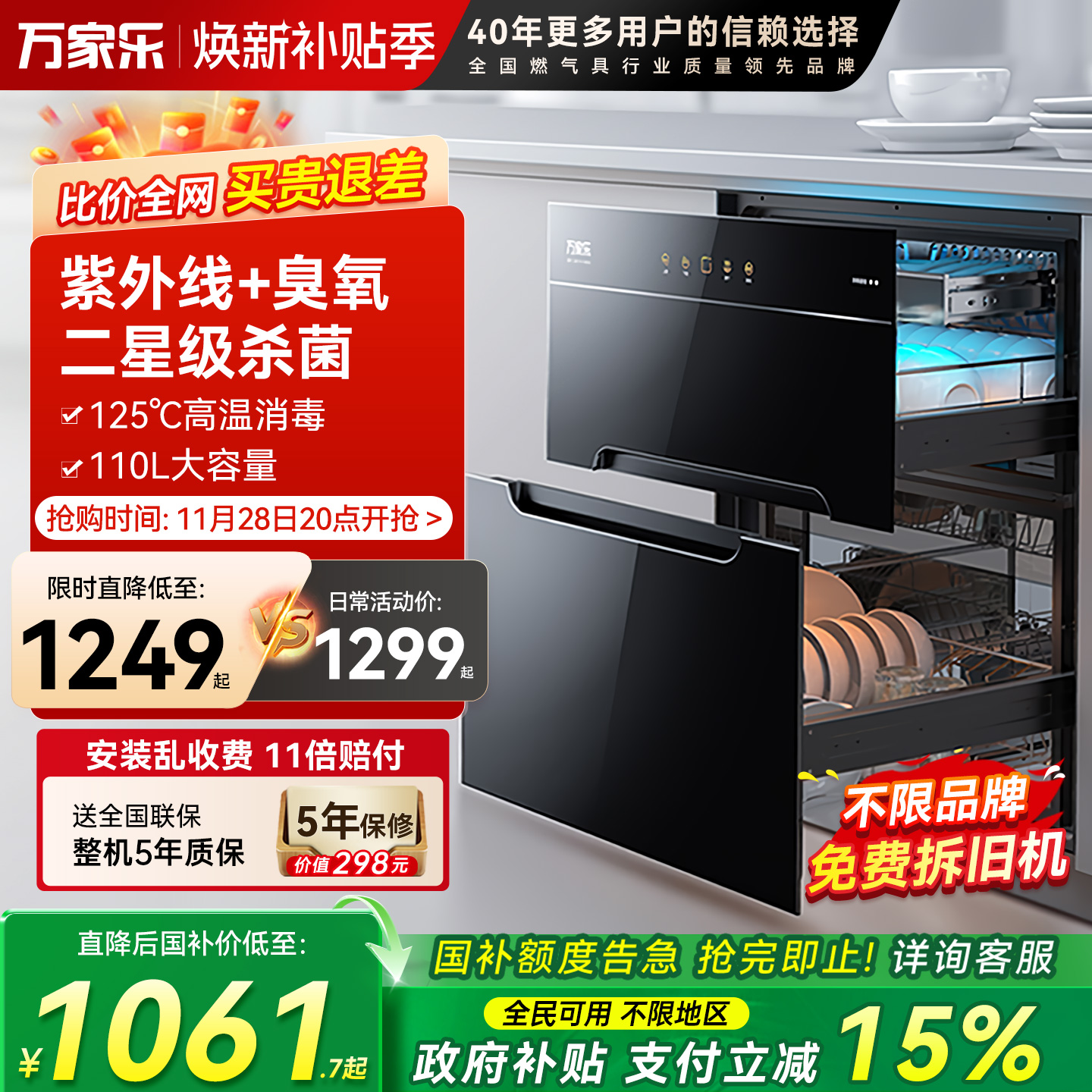 万家乐小型厨房台式消毒碗柜