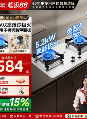 万家乐C4R1G燃气灶双灶不锈钢天然液化气灶嵌入式煤气灶家用AY4G
