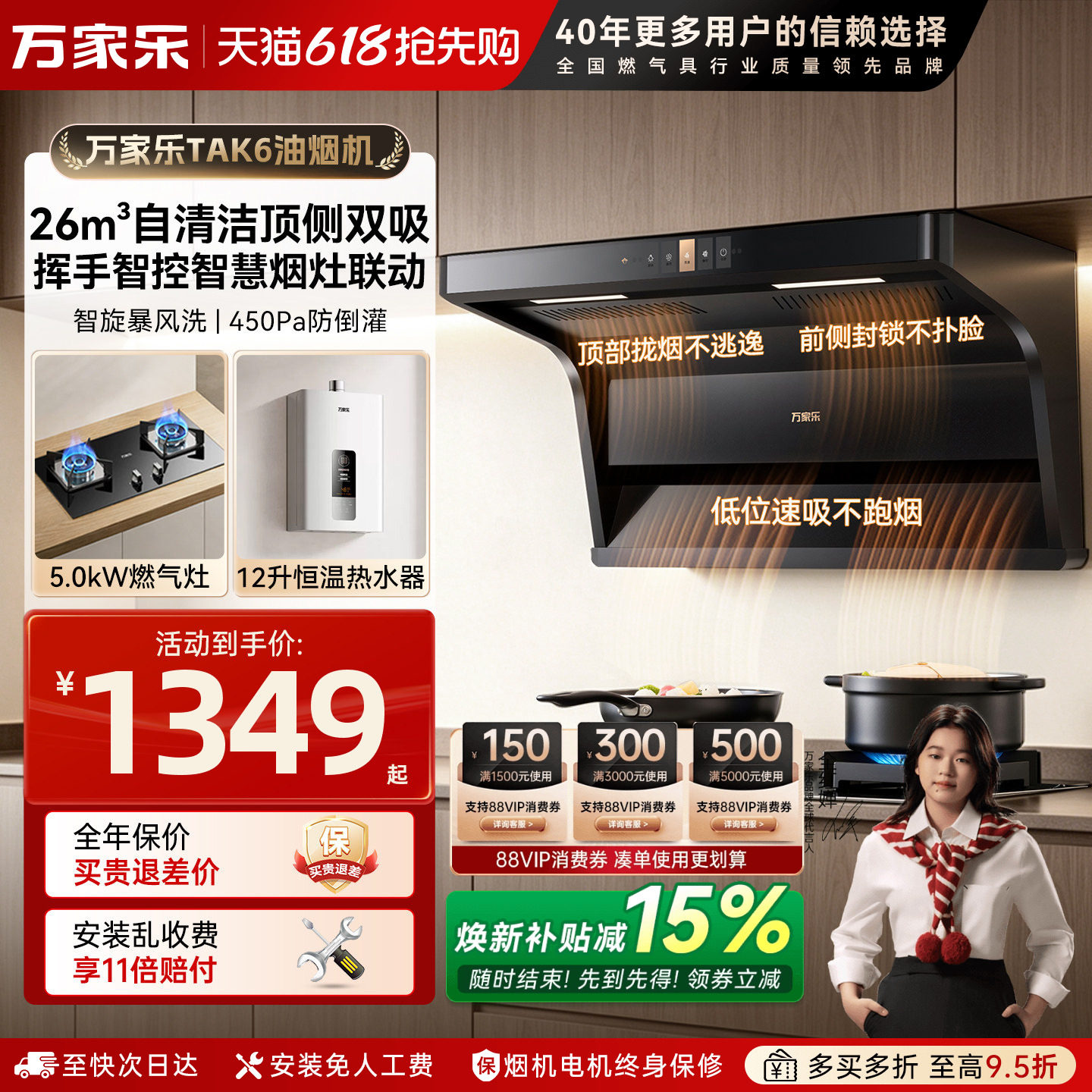 万家乐TAK6油烟机燃气灶热水器三件套7字机烟灶套装家用自清洗