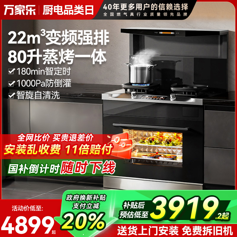 万家乐蒸烤/消毒集成灶新品