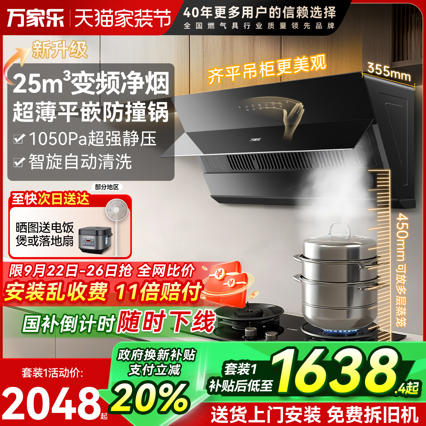 万家乐25立方变频烟灶套装