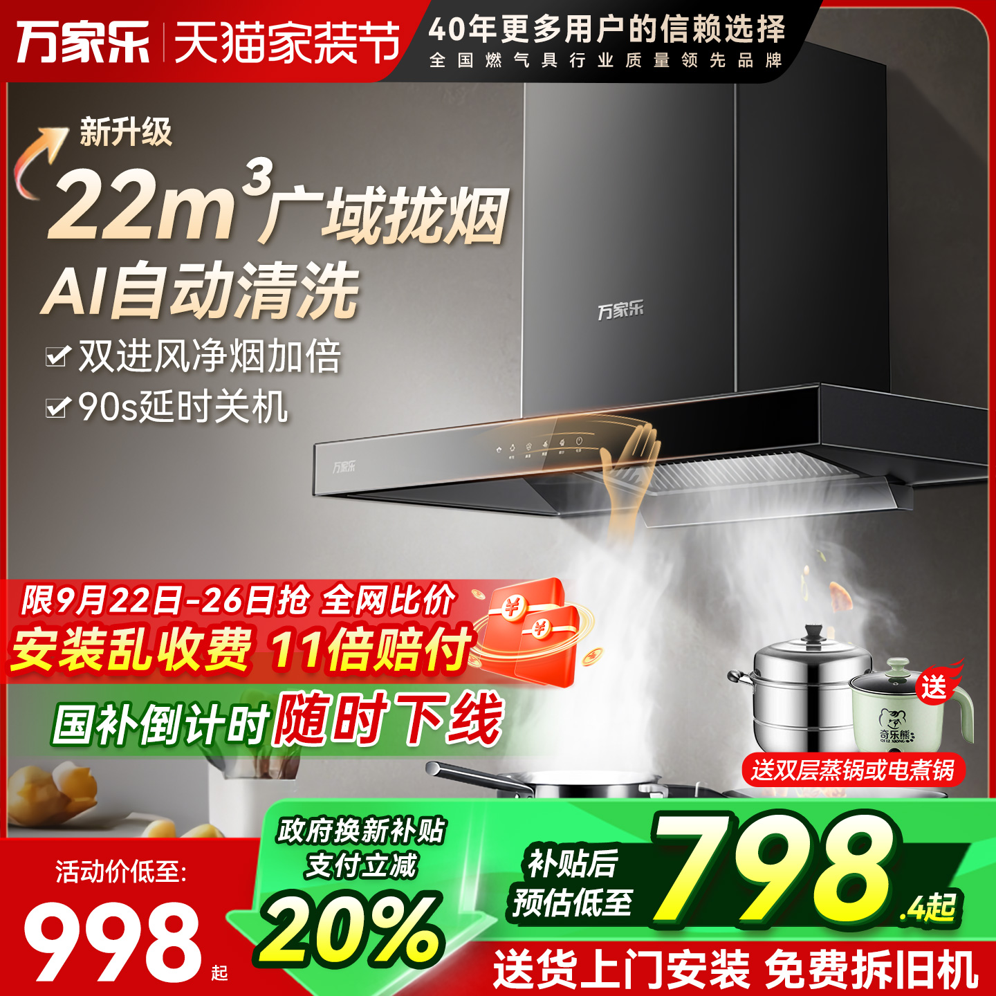 万家乐22立方油烟机顶吸式