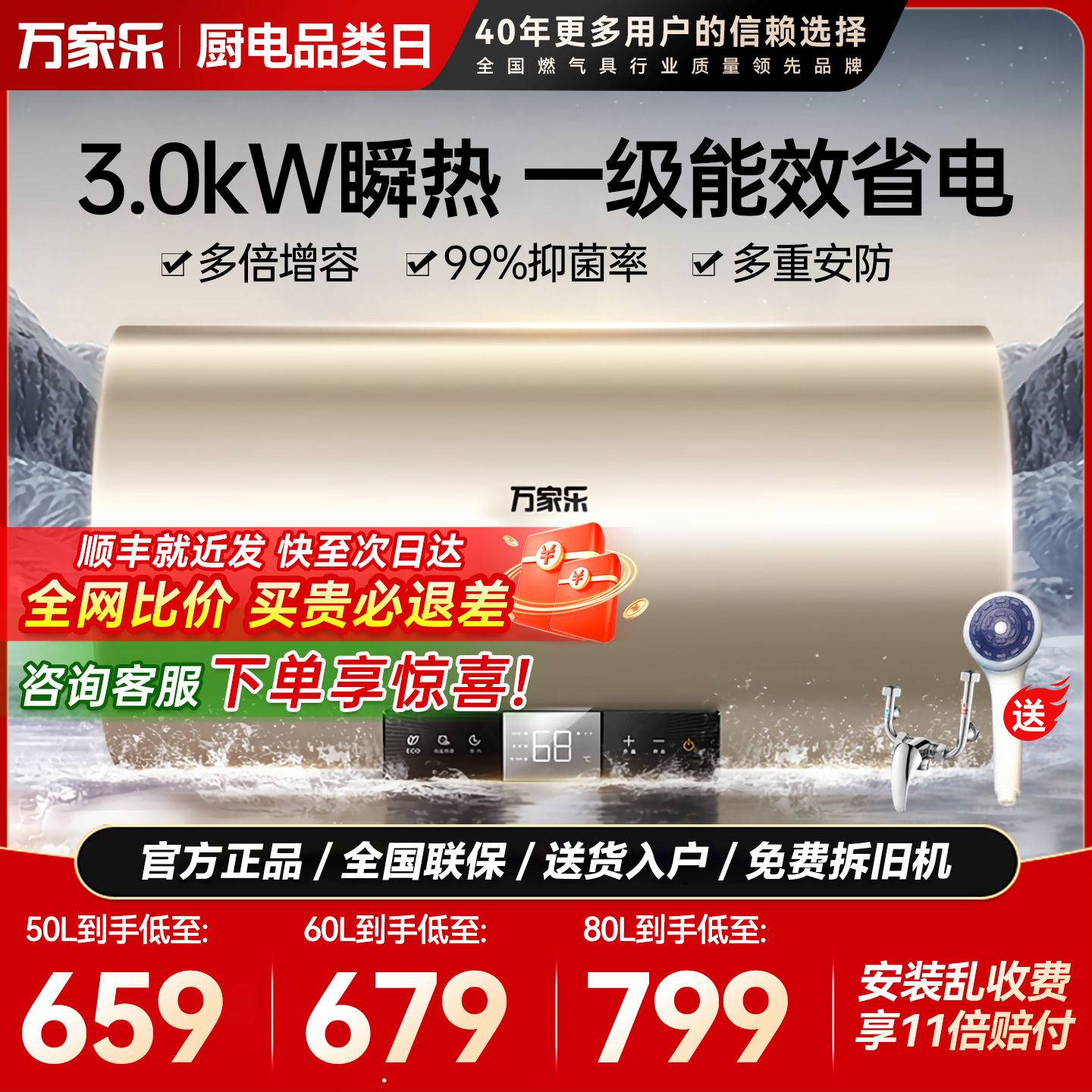万家乐电热水器60升智能速热3KW