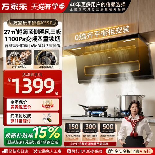 万家乐K5SE变频吸油烟机