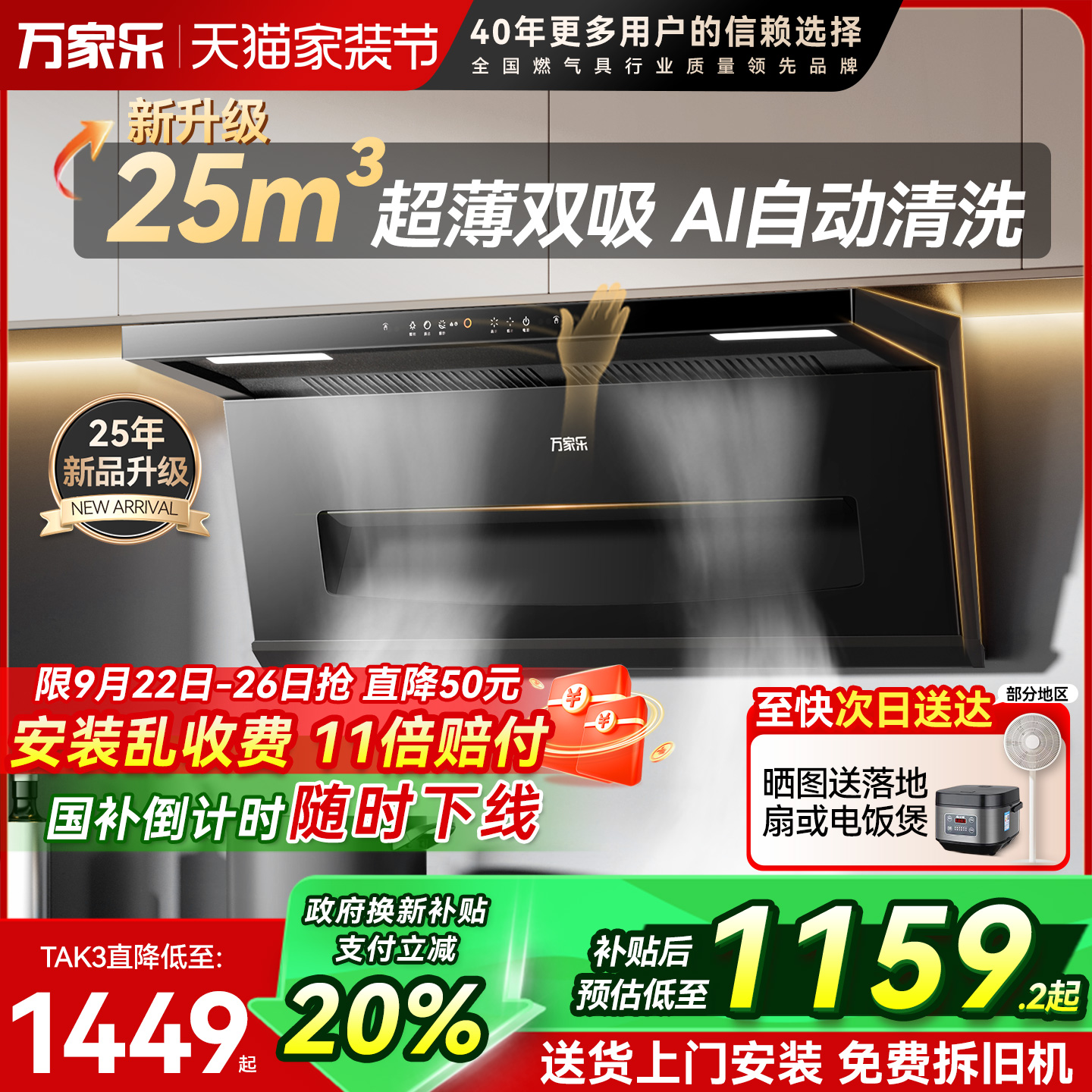 万家乐25立方油烟机超薄双吸