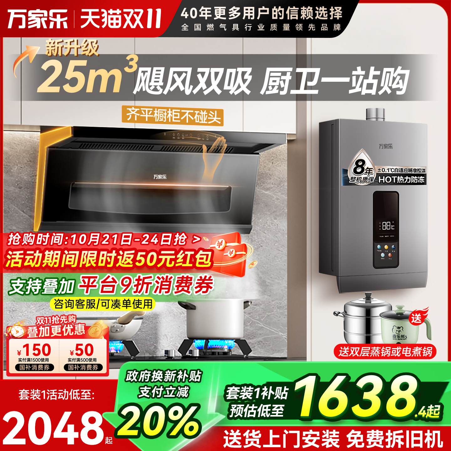 万家乐25m³烟灶热多件套7字机