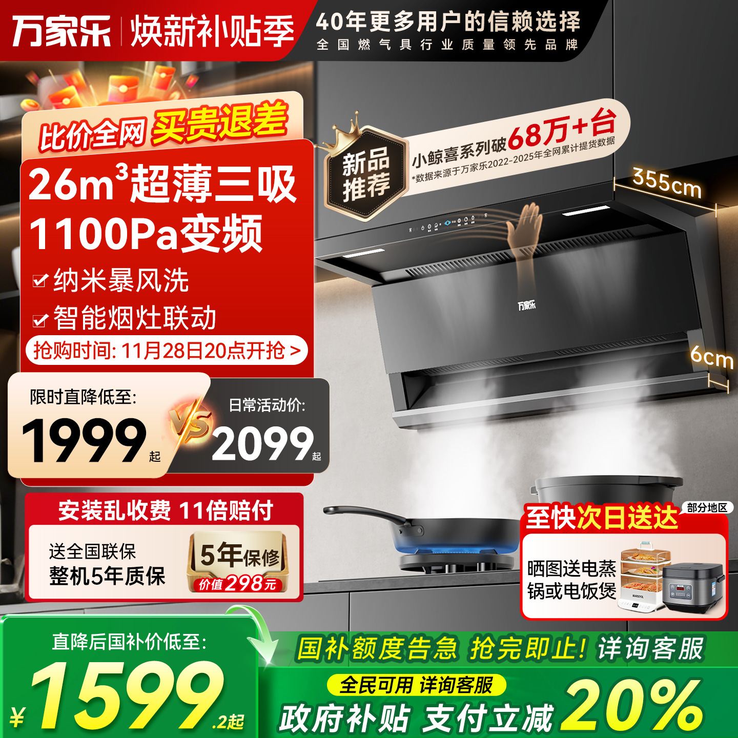 万家乐小鲸喜K5R2油烟机燃气灶套装家用顶侧烟机灶具厨房烟灶套餐