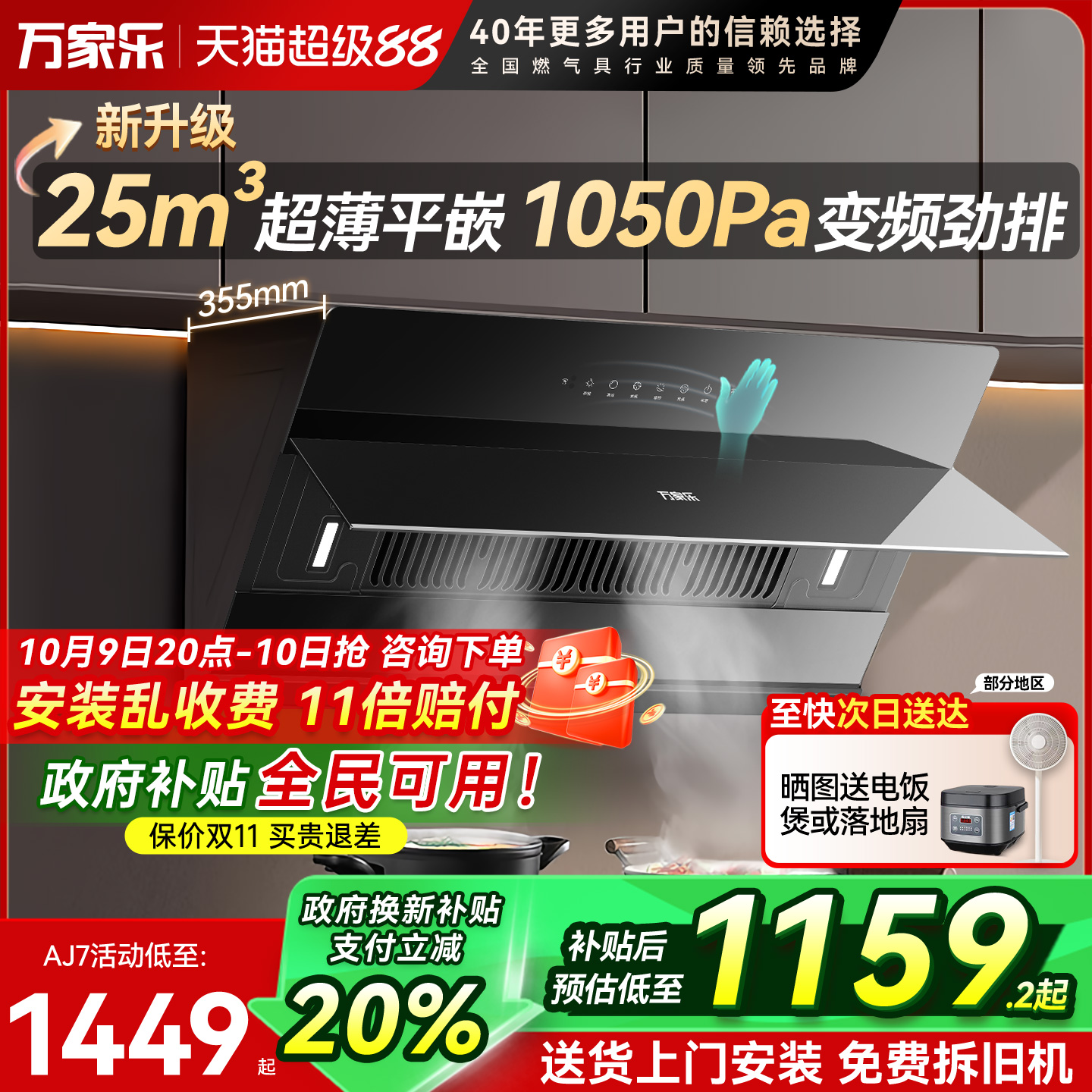 万家乐aj7侧吸式抽油烟机