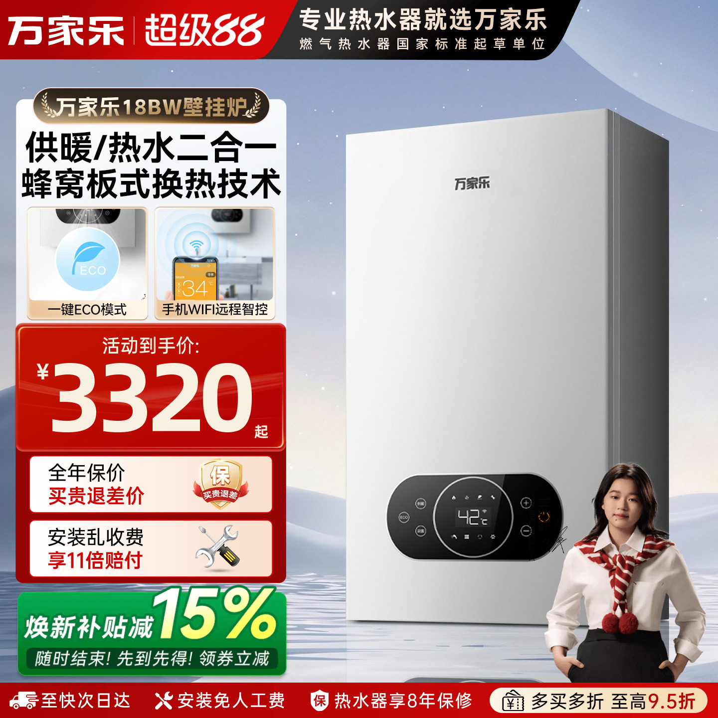 万家乐壁挂炉18bw燃气燃气锅炉图片