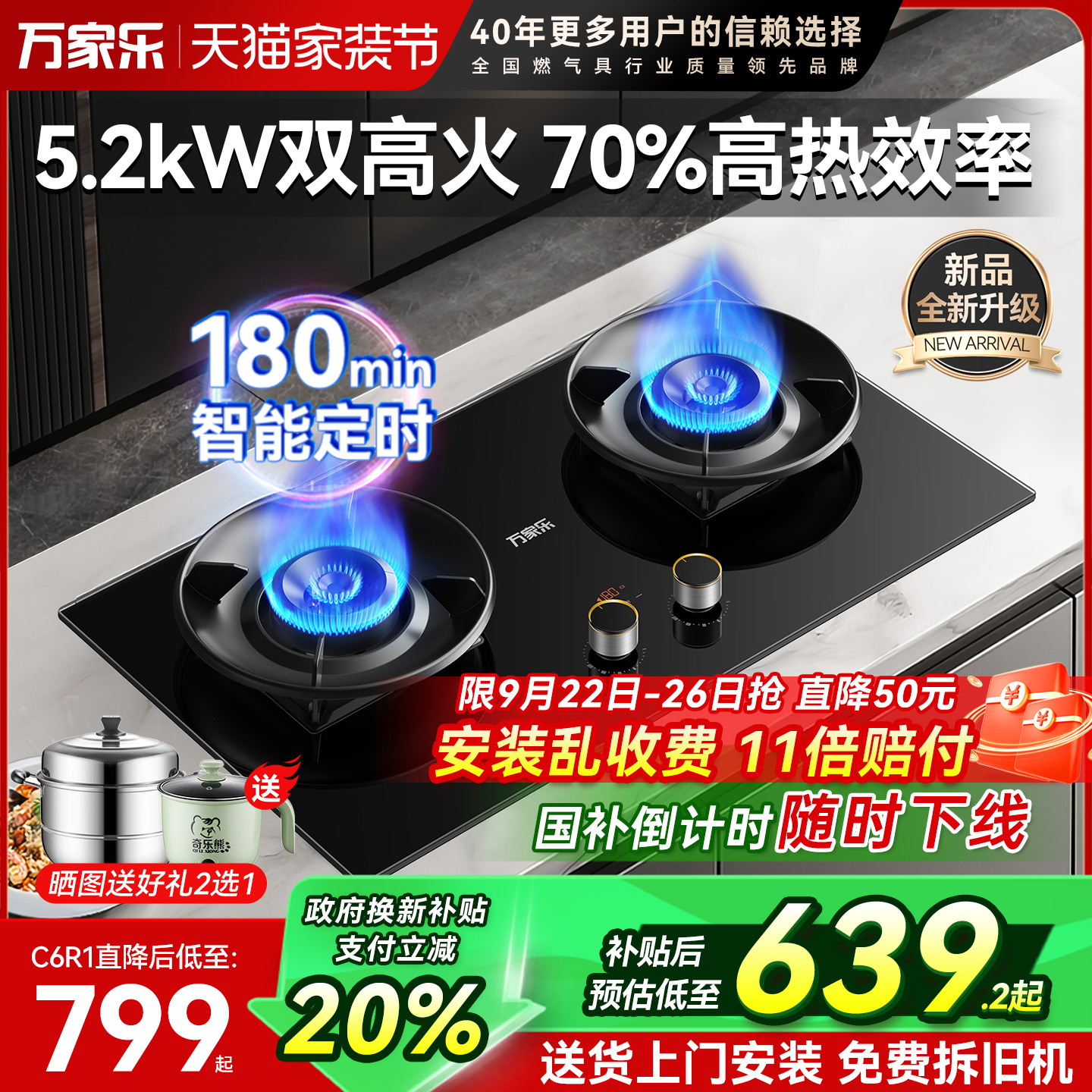 [政府补贴]万家乐C8R1定时燃气灶双灶猛火煤气嵌入式天然气C6家用