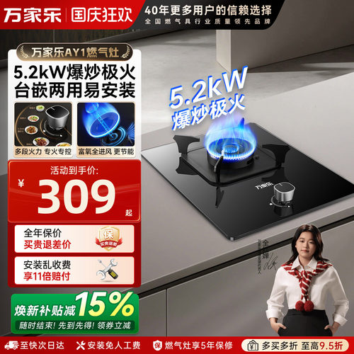 万家乐台式煤气灶单灶