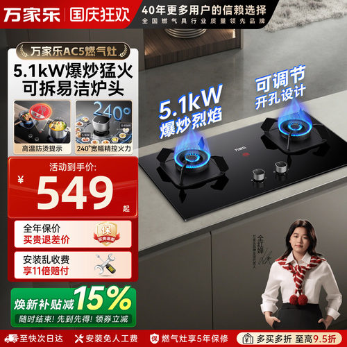 万家乐5.1kW燃气灶双灶新品