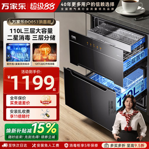 万家乐小型厨房台式消毒碗柜