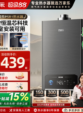 万家乐P5R1燃气热水器家用天然气12RH2恒温液化13升强排平衡式16L