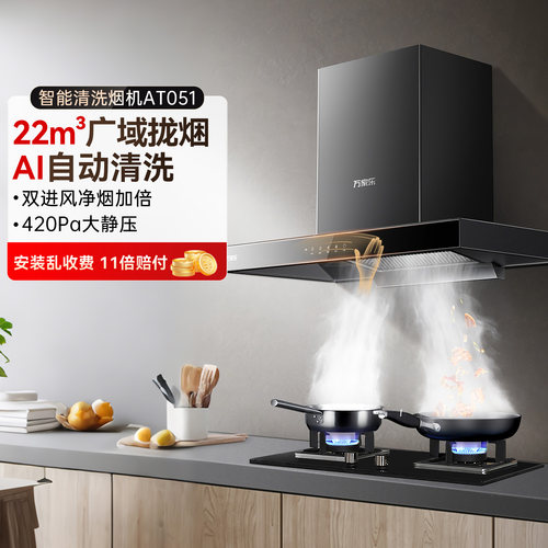 万家乐22立方油烟机顶吸式