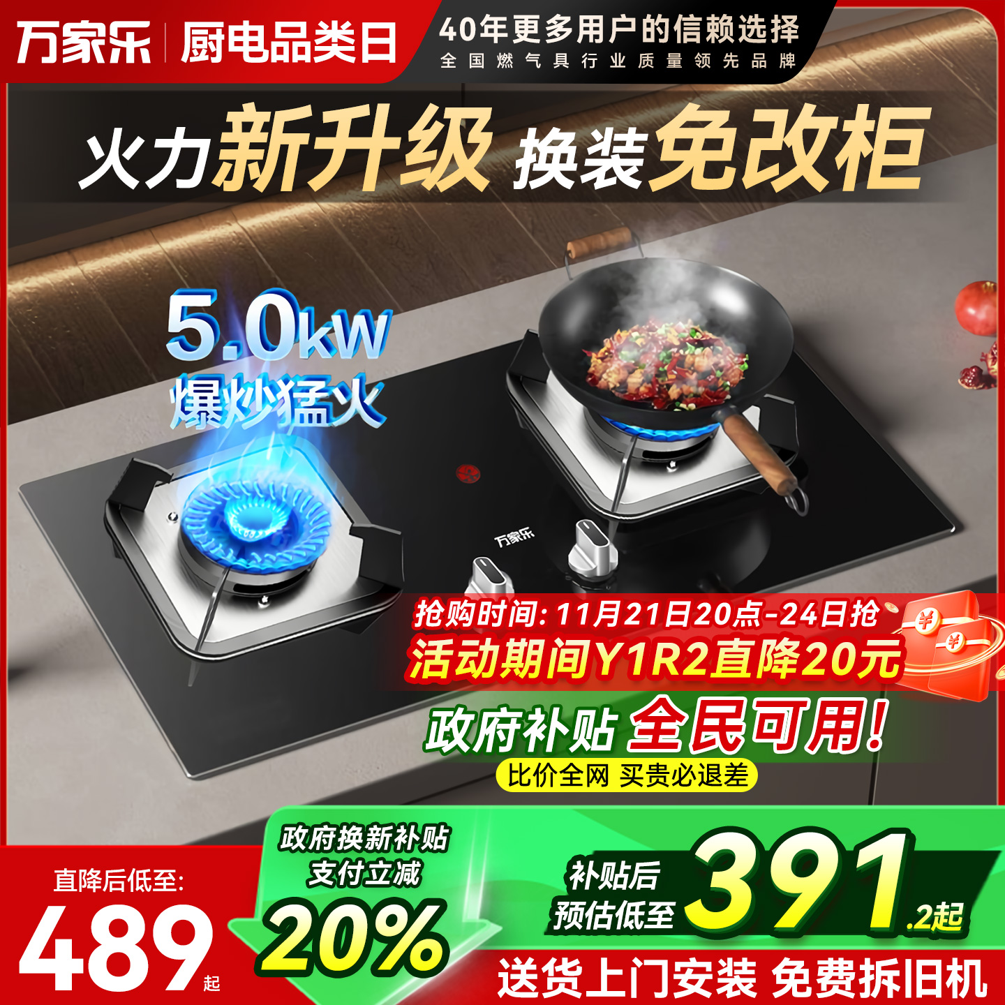 万家乐猛火燃气灶小尺寸开孔