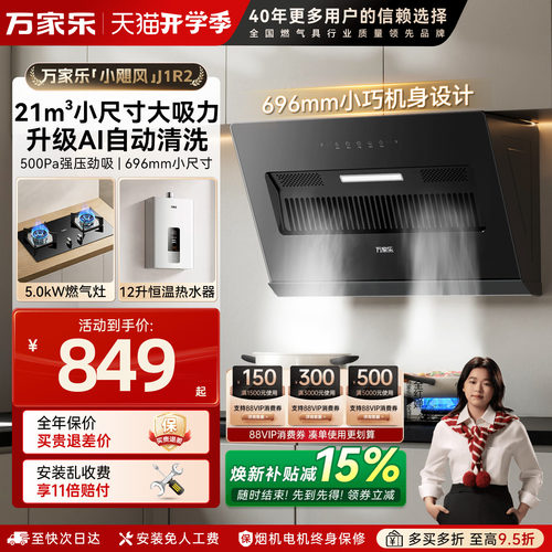 万家乐大吸力烟灶套装