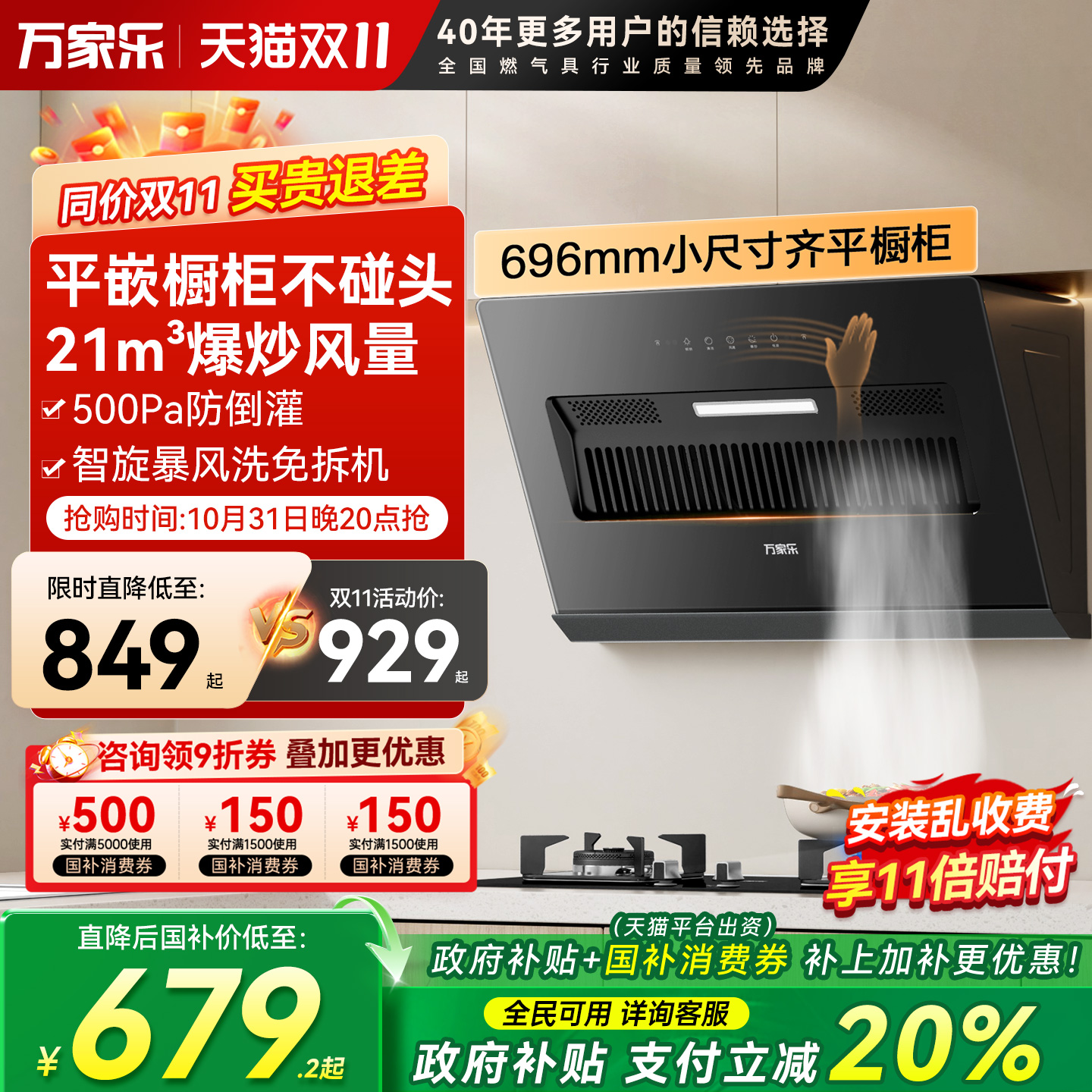 万家乐J1R2侧吸式大吸力抽油烟机吸油机AJ1租房小尺寸旗舰AJ4家用