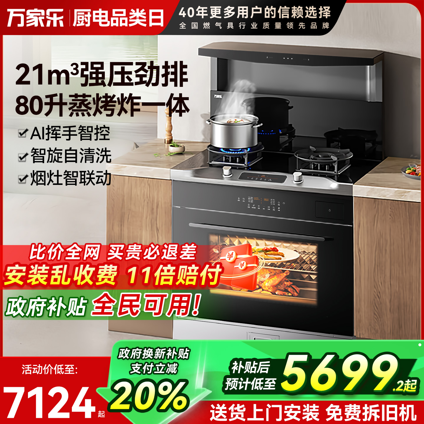 万家乐A2Z一体集成灶家用油烟机燃气灶蒸烤箱一体80升蒸烤炸