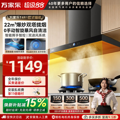 万家乐22立方增压油烟机