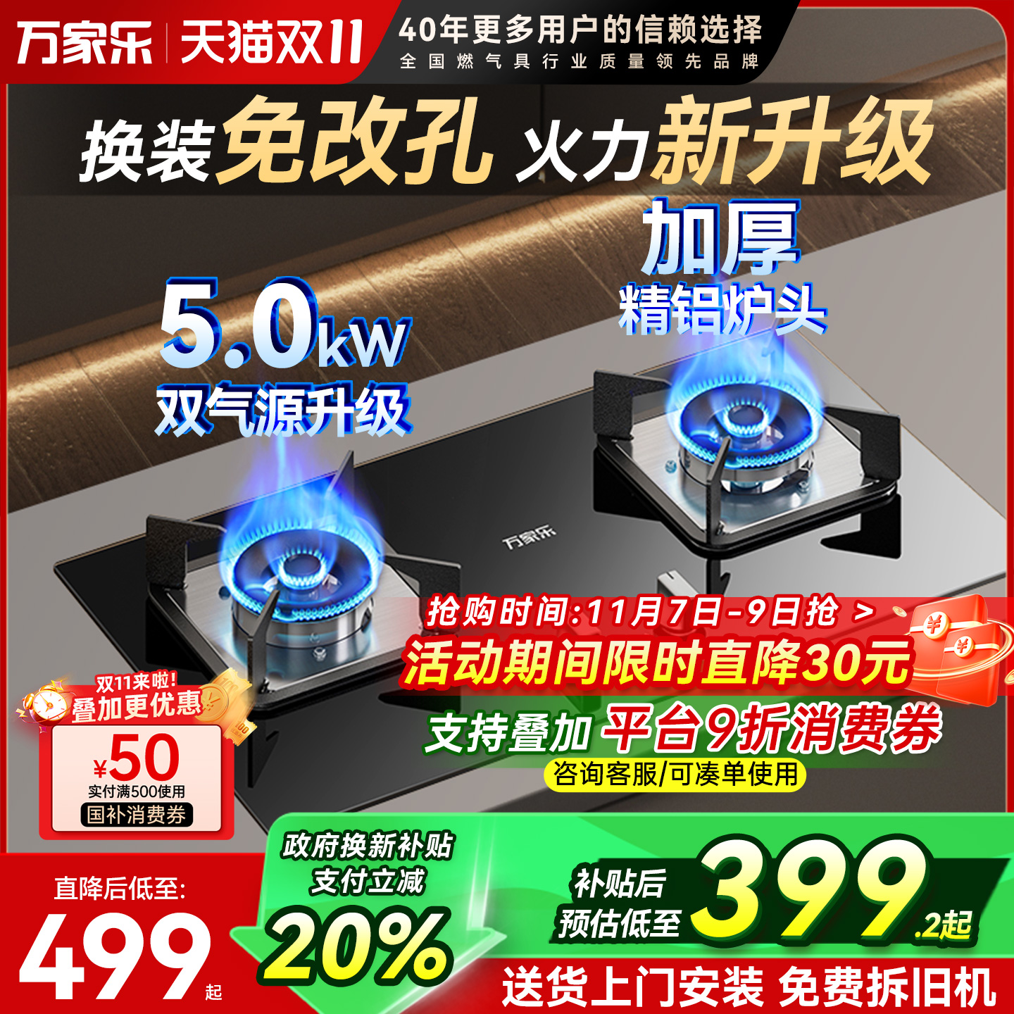 万家乐5.0kW猛火燃气灶铜质火盖