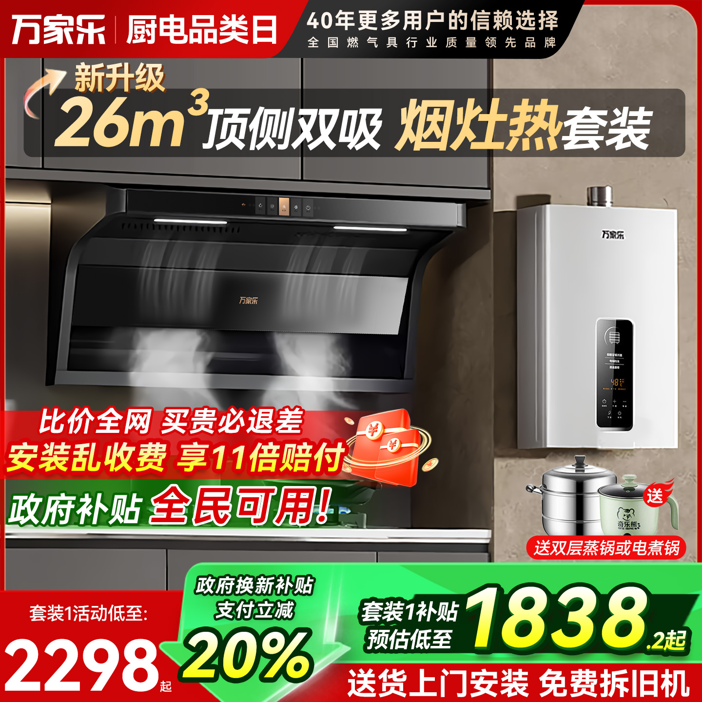 万家乐24立方烟灶热套装顶侧双吸