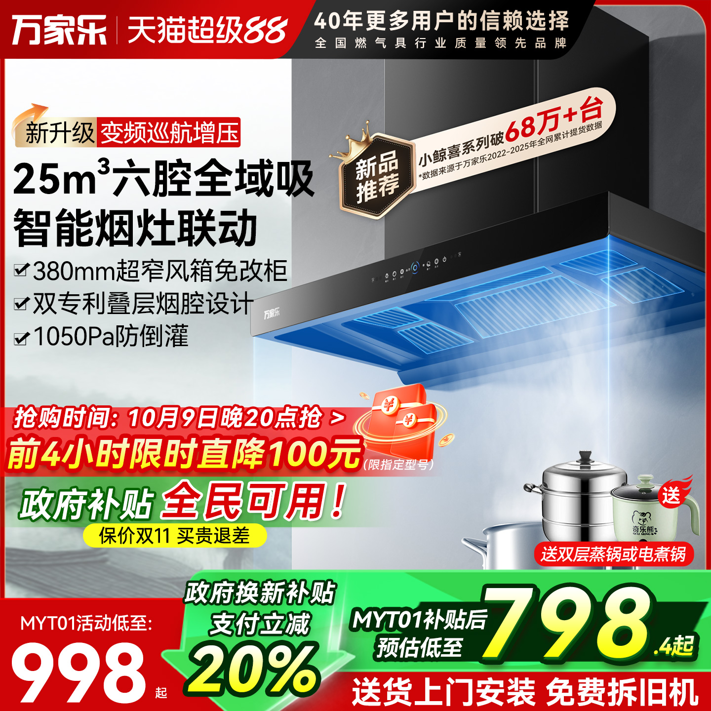 万家乐25立方油烟机新品变频