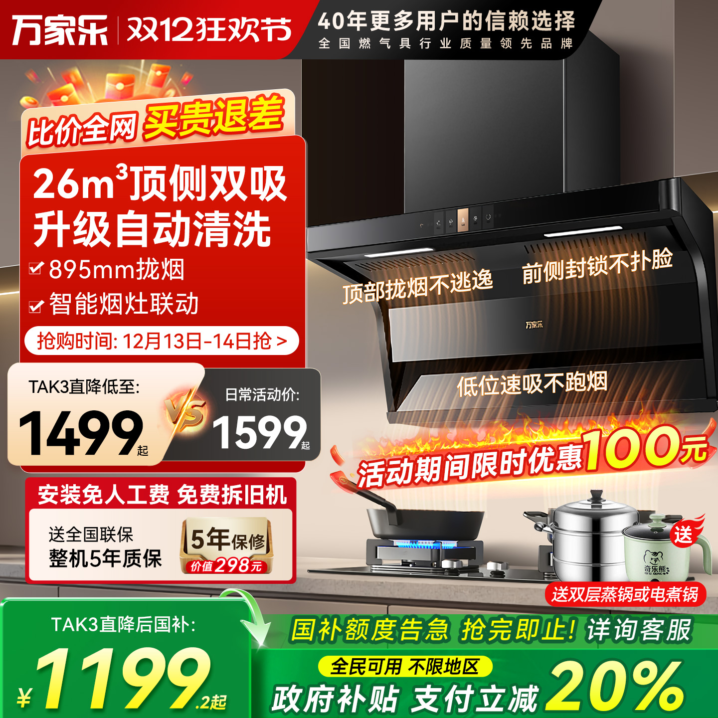 万家乐26立方油烟机顶侧双吸