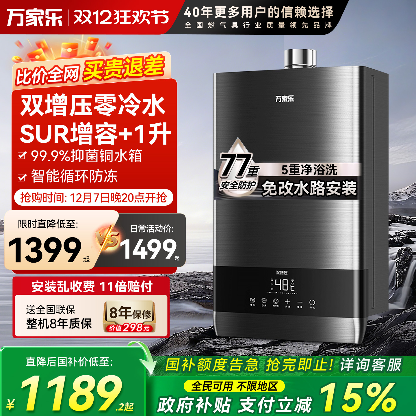 万家乐16升燃气热水器零冷水