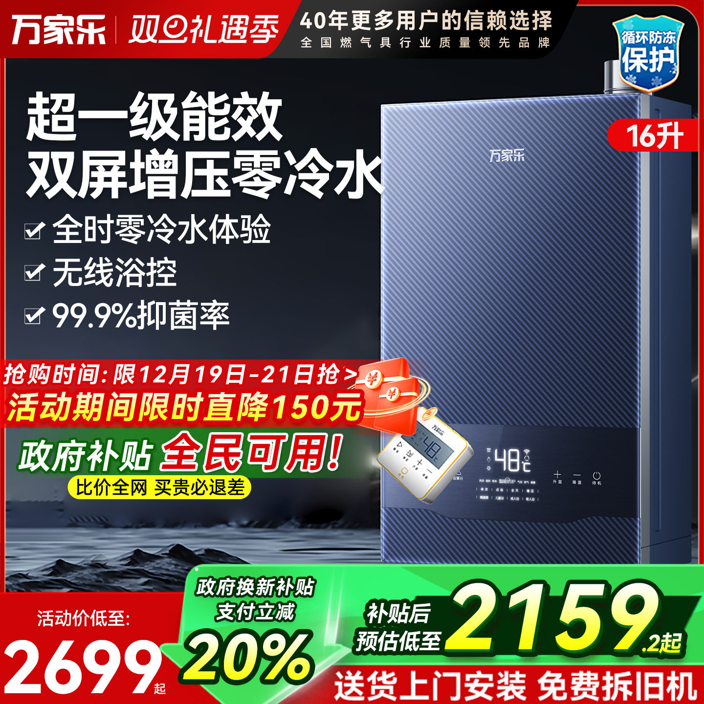 万家乐燃气热水器16升一级能效