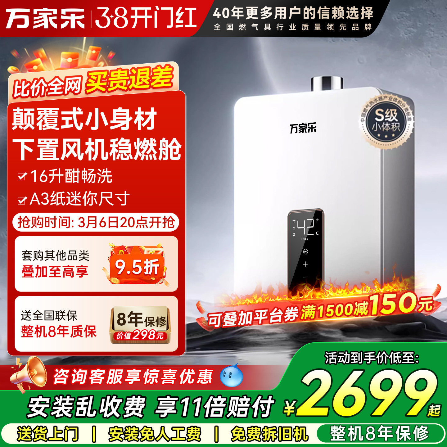 [政府补贴]万家乐RS20小体积燃气热水器13L恒温M2H静音 16升家用