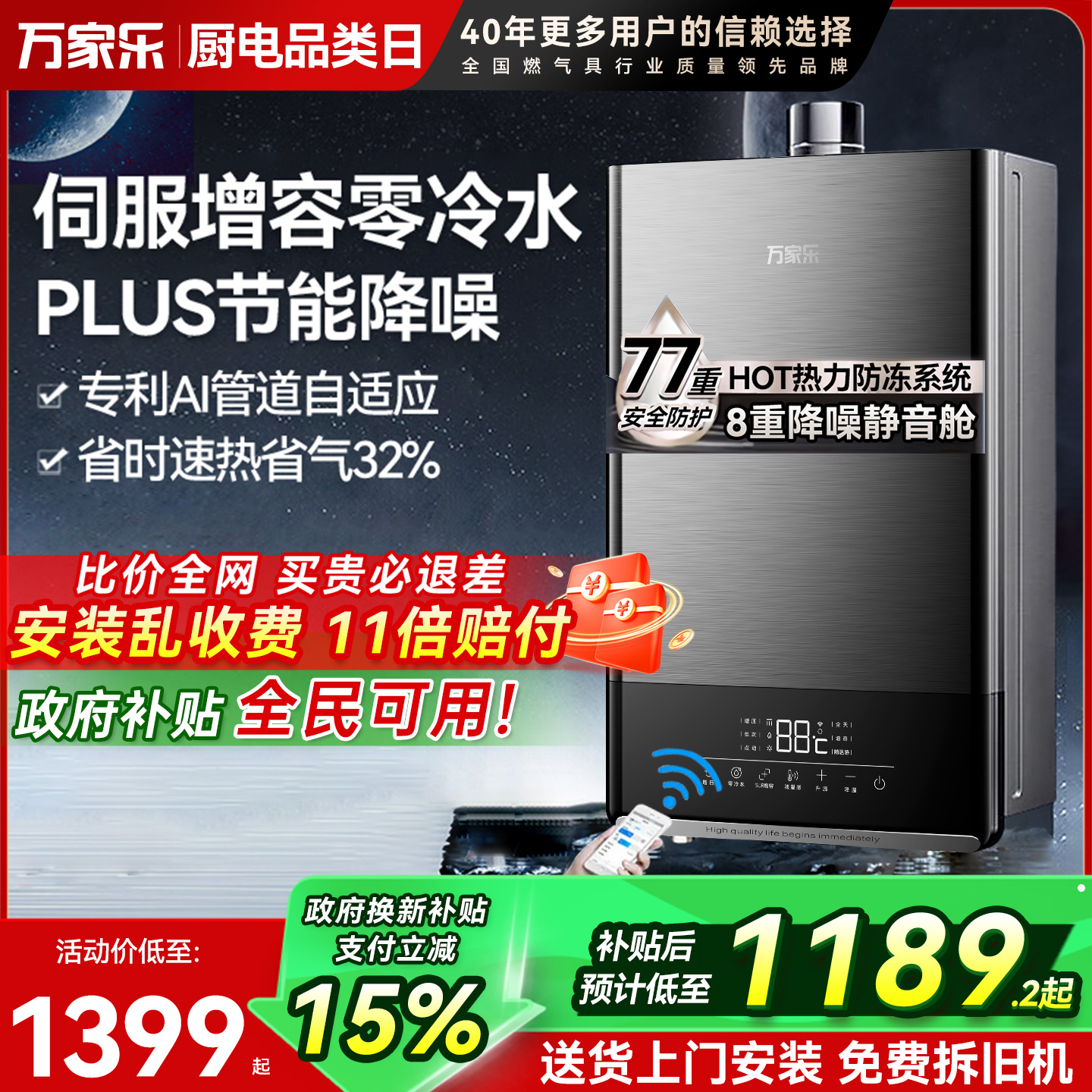 万家乐16升零冷水燃气热水器